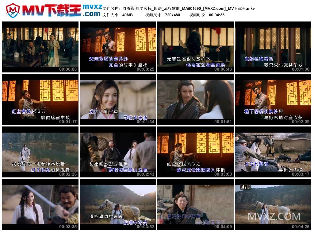 周杰伦-红尘客栈_国语_流行歌曲_MA501690